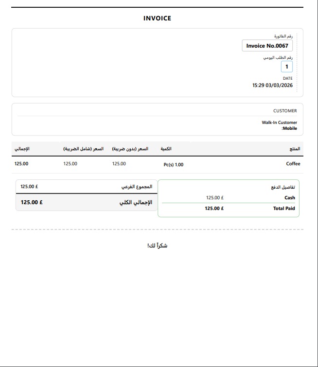 Digital Receipt Screenshot